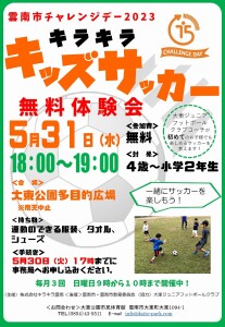 キッズサッカー無料体験チラシ_page-0001