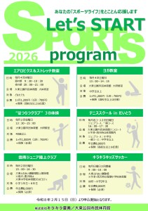 スポーツプログラムパンフレット 更新R8.01.04_page-0001