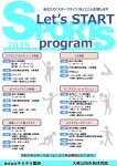 大東公園市民体育館スポーツプログラム　令和７年度会員募集について