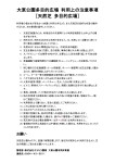 大東公園多目的広場利用再開に関するお知らせ