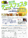 開催!『第3回テニスフェスタ in だいとう』!!