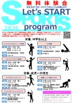 大東公園市民体育館スポーツプログラム 無料体験のお知らせ