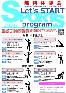 3月無料体験チラシ_page-0001