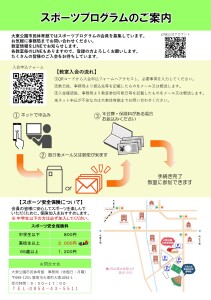 スポーツプログラムパンフレット 更新R8.01.04_page-0002