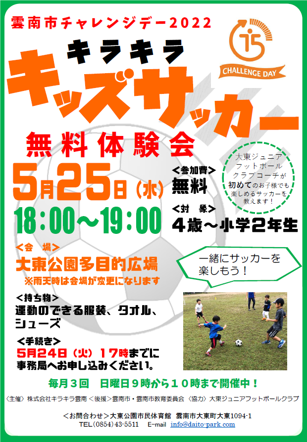 キッズサッカー無料体験会チラシ